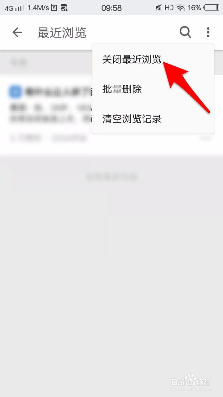 知乎的最近浏览功能怎么关闭