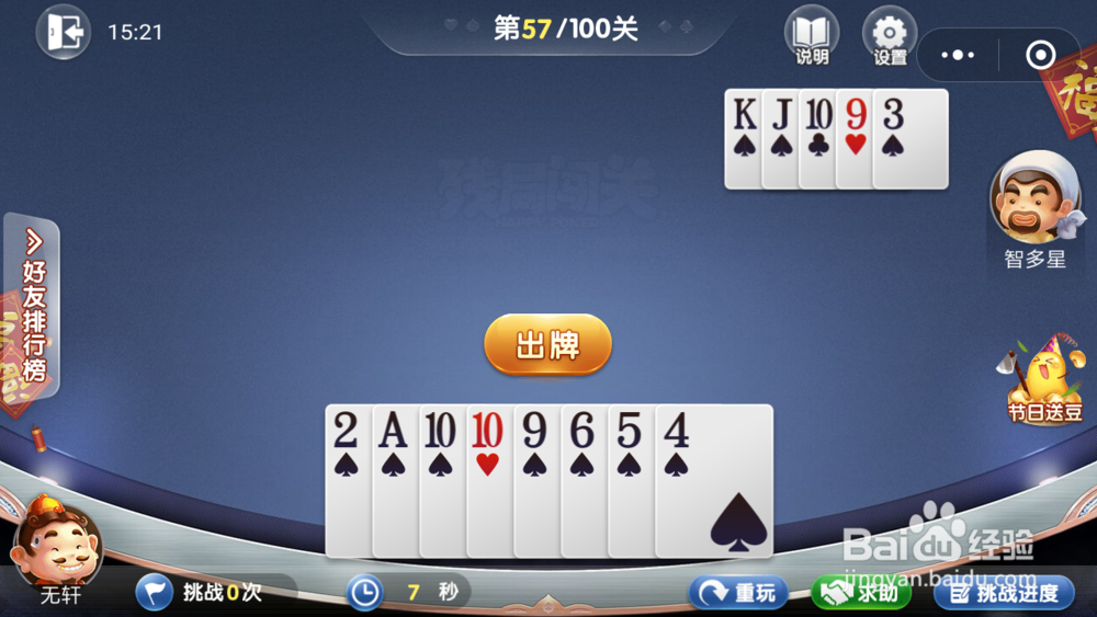 微信欢乐斗地主5月残局57-65图文攻略