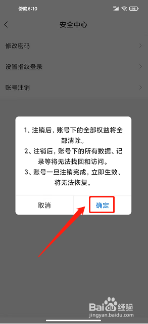 金牌护士app怎么注销账号