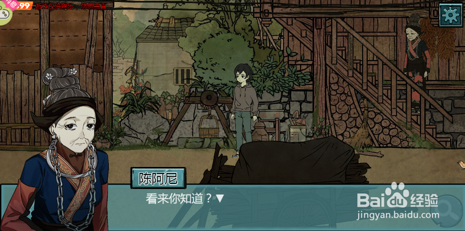 周晓怎么知道落花洞女的