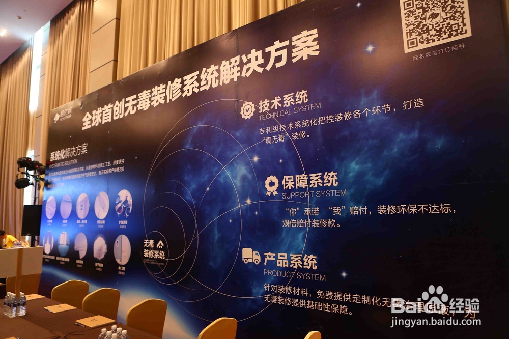 如何加入无毒装修系统？