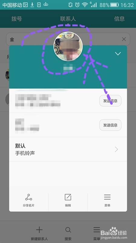 如何设置华为荣耀plus的通讯录的头像