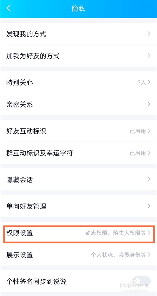 QQ如何开启了允许陌生人邀请我加入群聊