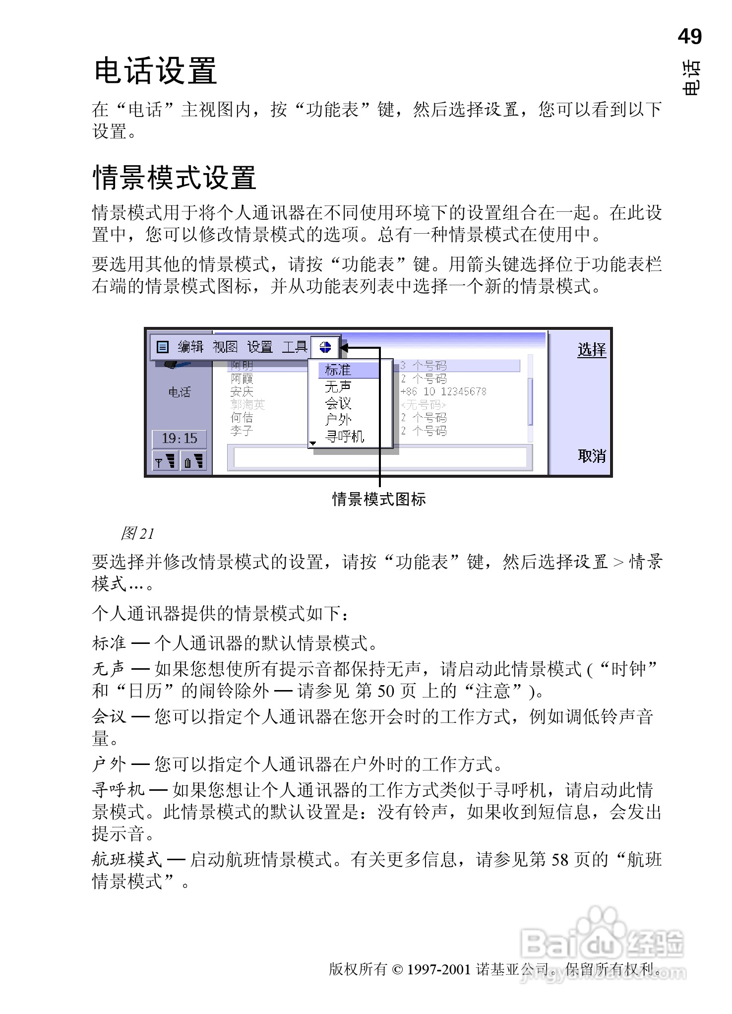 诺基亚9210C手机使用说明书:[6]