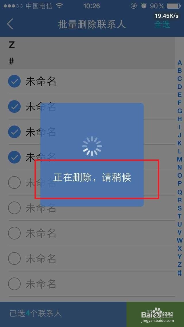 iphone 怎么批量删除联系人