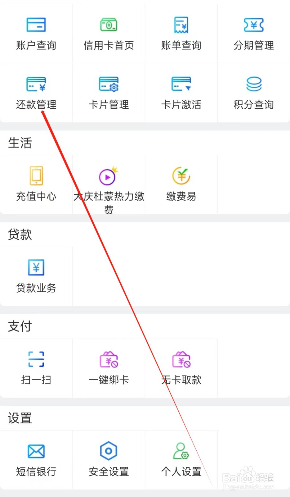 黑龙江农信怎样找到还款管理