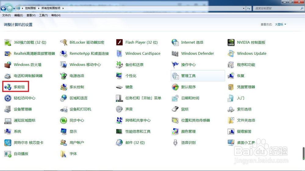 Win7如何创建/加入家庭组以及共享文件到家庭组