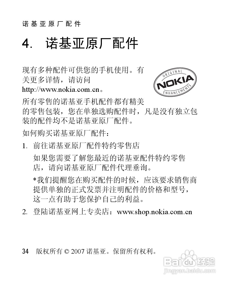诺基亚1208手机使用说明书:[4]