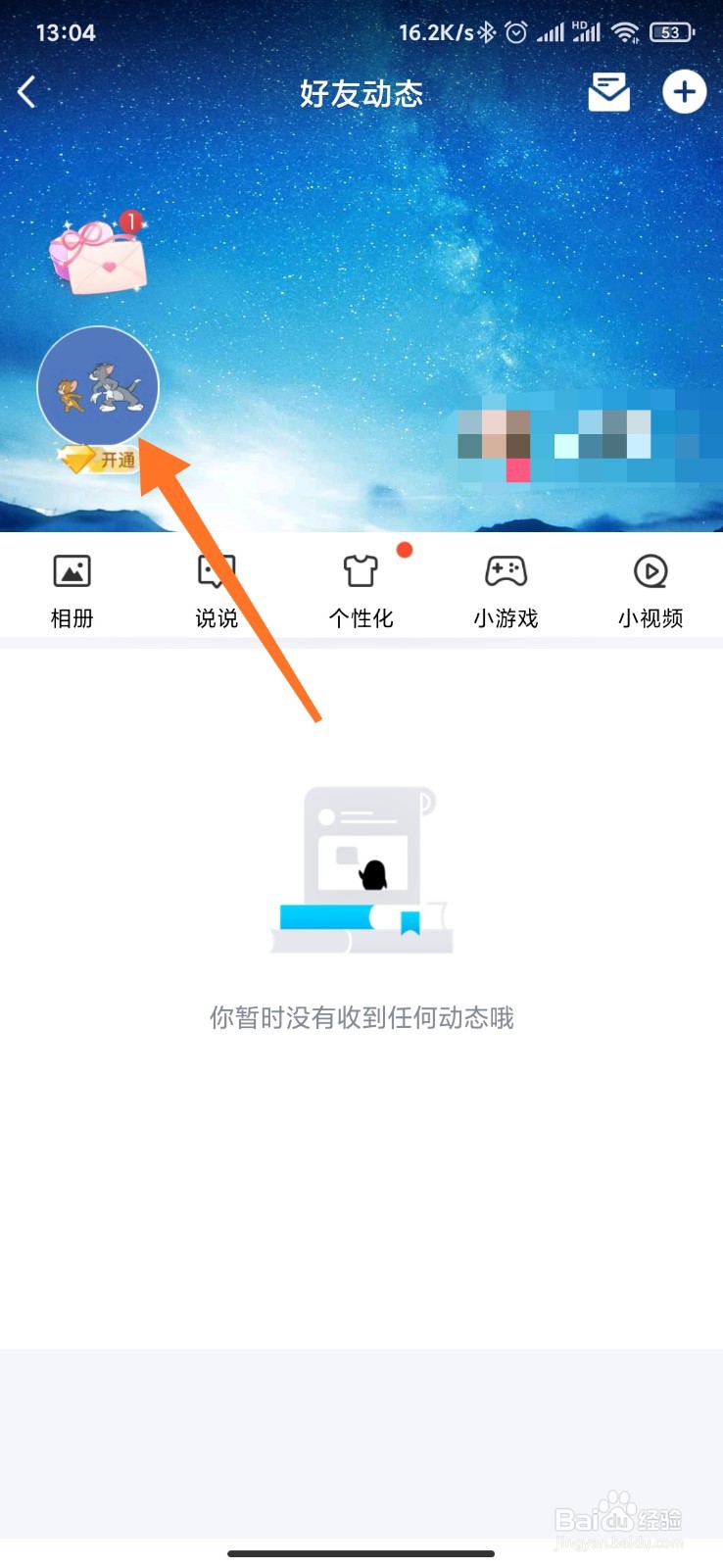 qq怎么删空间发的东西