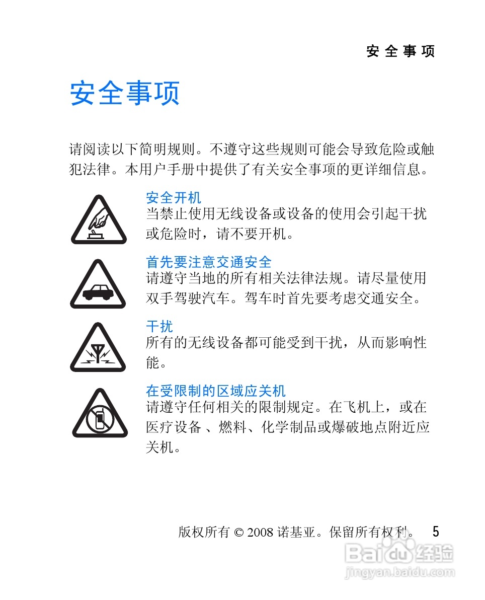 诺基亚2505手机使用说明书:[1]