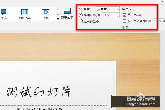 PPT中如何添加百叶窗换片效果