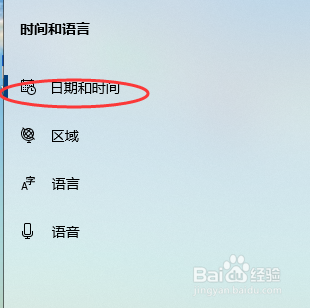 怎么更改win10日期格式