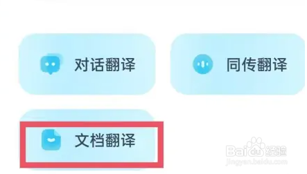 有道翻译官怎么翻译文档