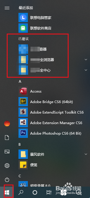 Win10如何去掉开始菜单已建议应用