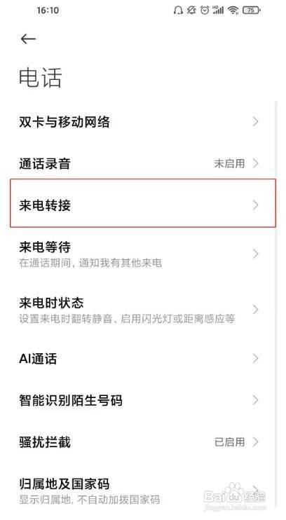 红米k50电竞版手机的呼叫转移如何启用？