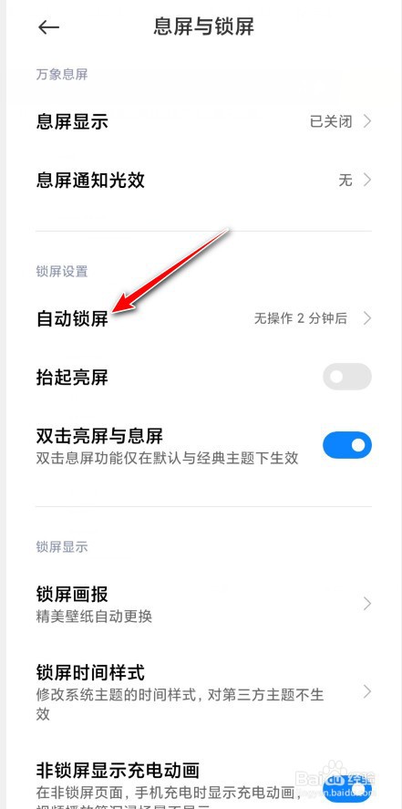 小米手机息屏速度如何变慢