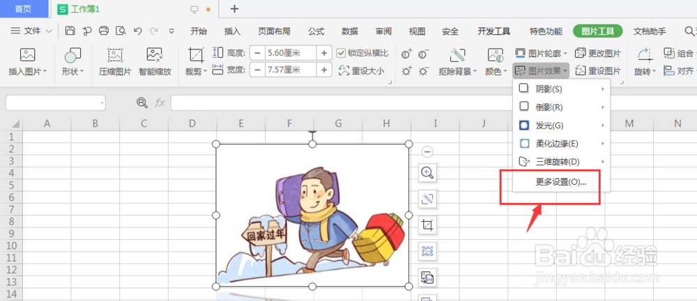WPS表格中如何给图片添加倒影
