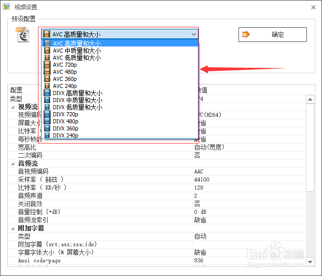 格式工厂转换视频格式