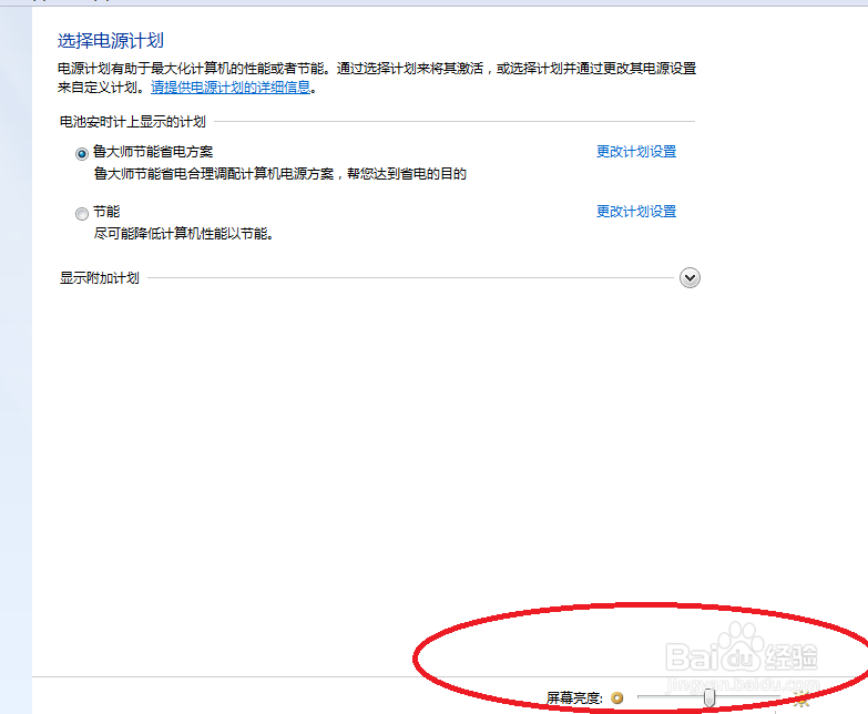 WIN7系统的电脑如何调整屏幕亮度（简单快速版）