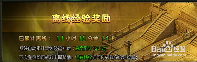 网页游戏盗墓笔记如何领取离线经验