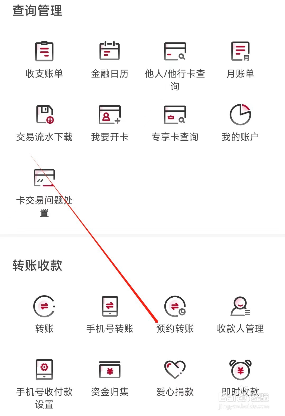 华夏银行怎样找到预约转账
