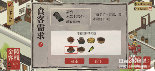 江南百景图APP里面的红糖如何获得