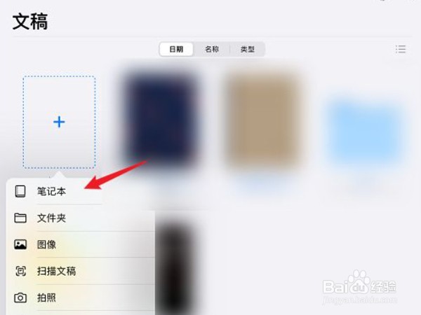 ipad怎么做笔记