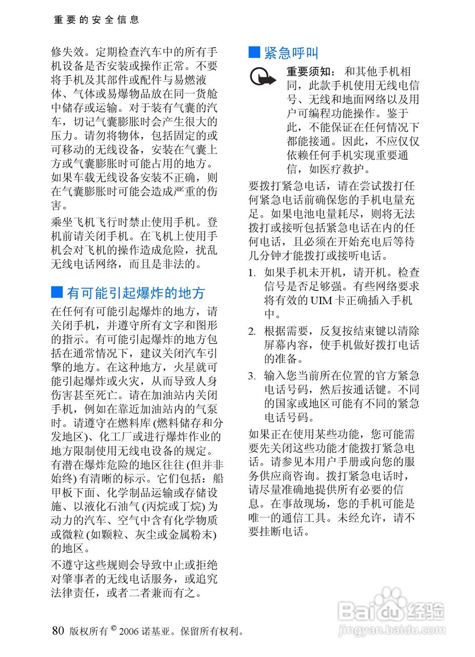 诺基亚6066手机使用说明书:[9]