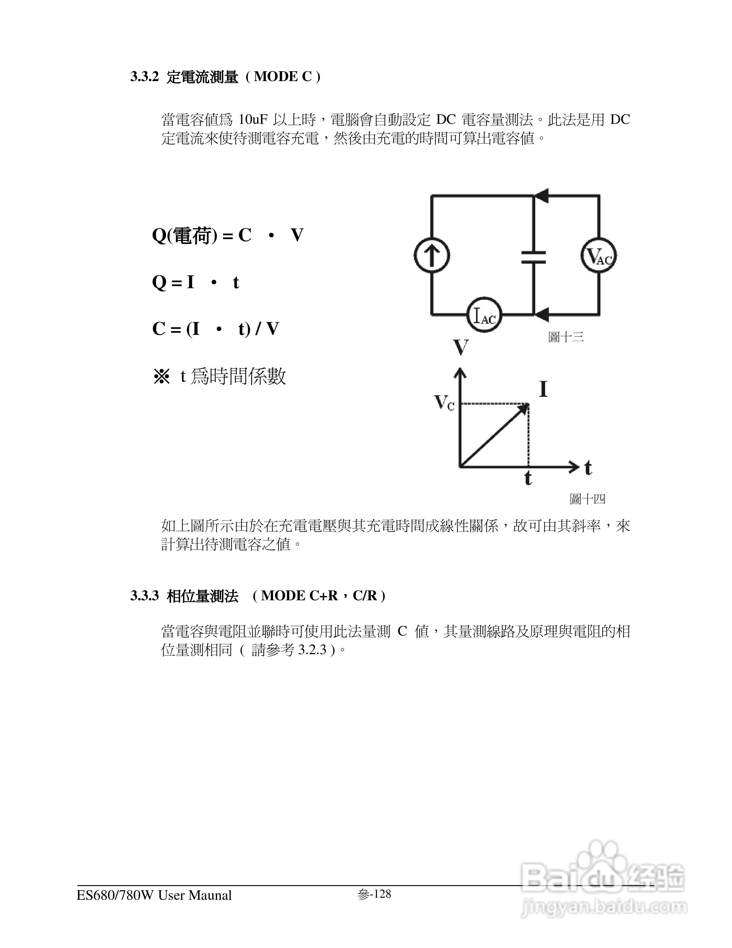 东之源 ES680W ES780W ICT在线测试仪操作手册:[14]