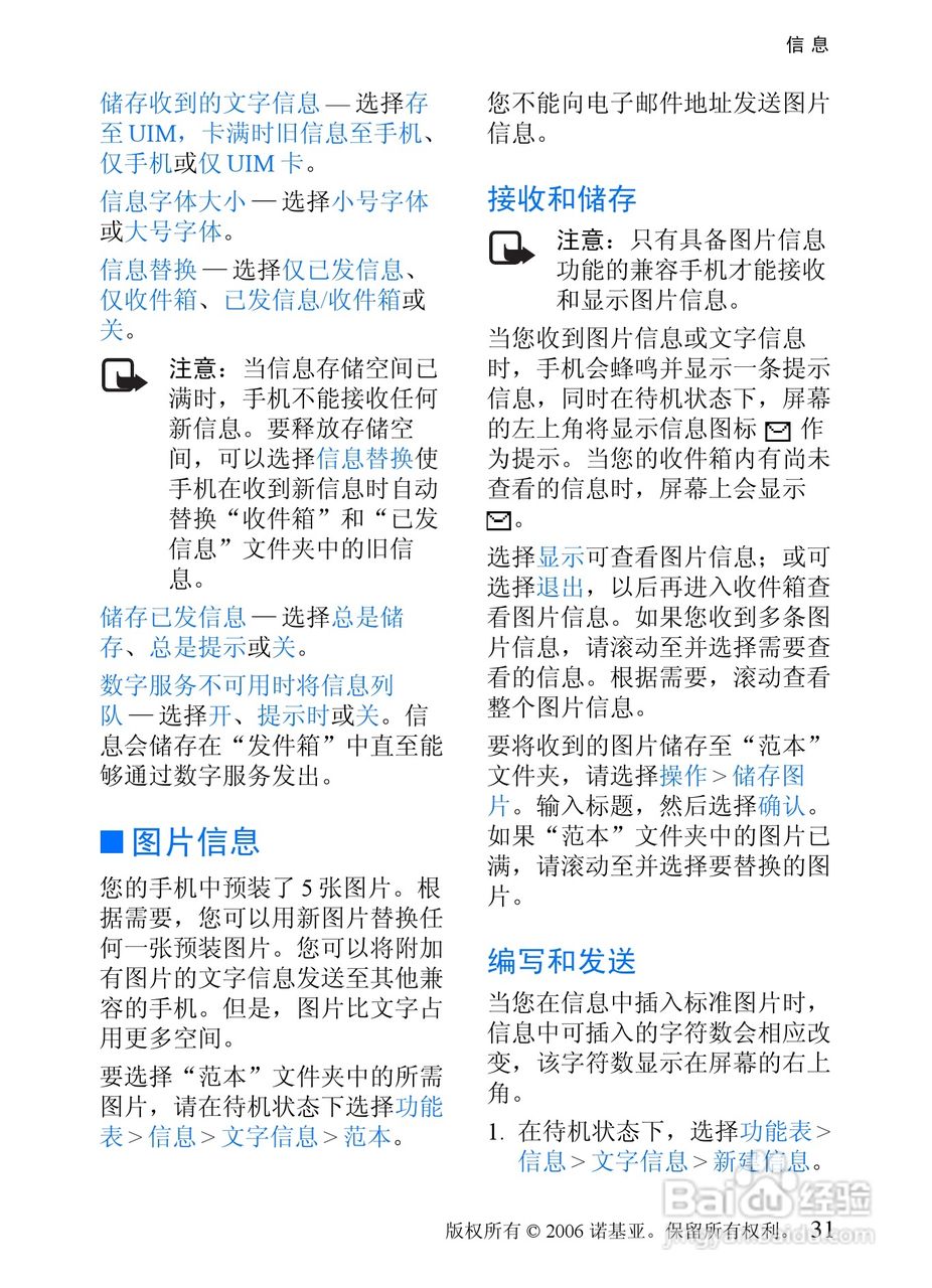 诺基亚6088手机使用说明书:[4]