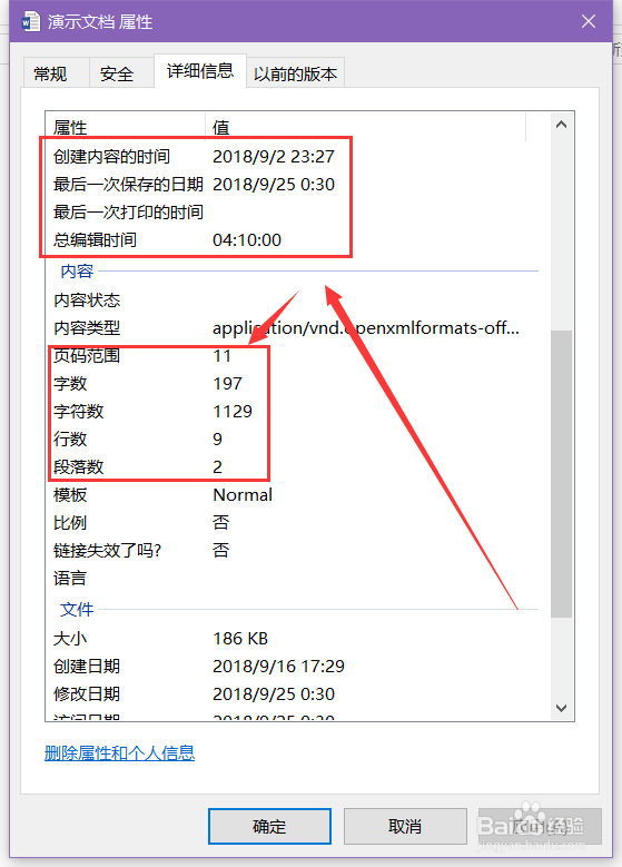 教你查看Word文档的编辑次数