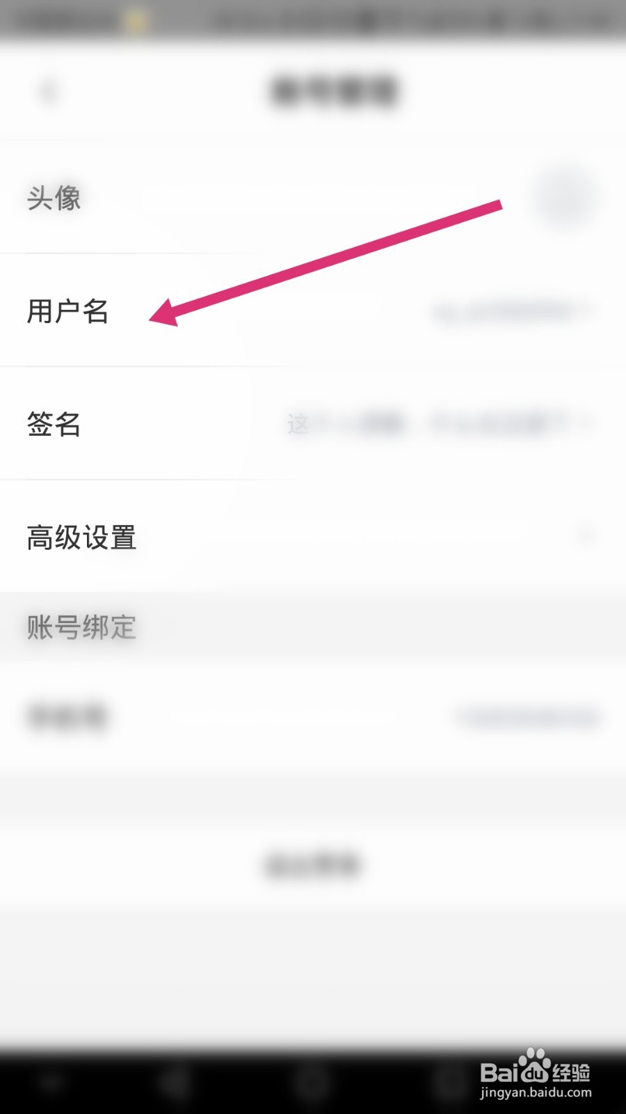 果果视频软件如何更改用户名