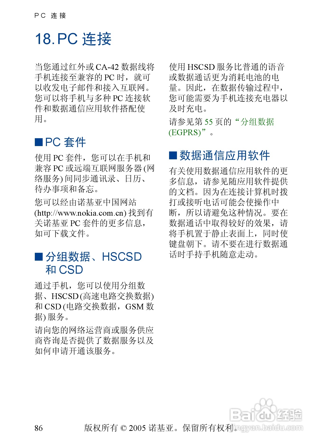 诺基亚6101手机使用说明书:[9]