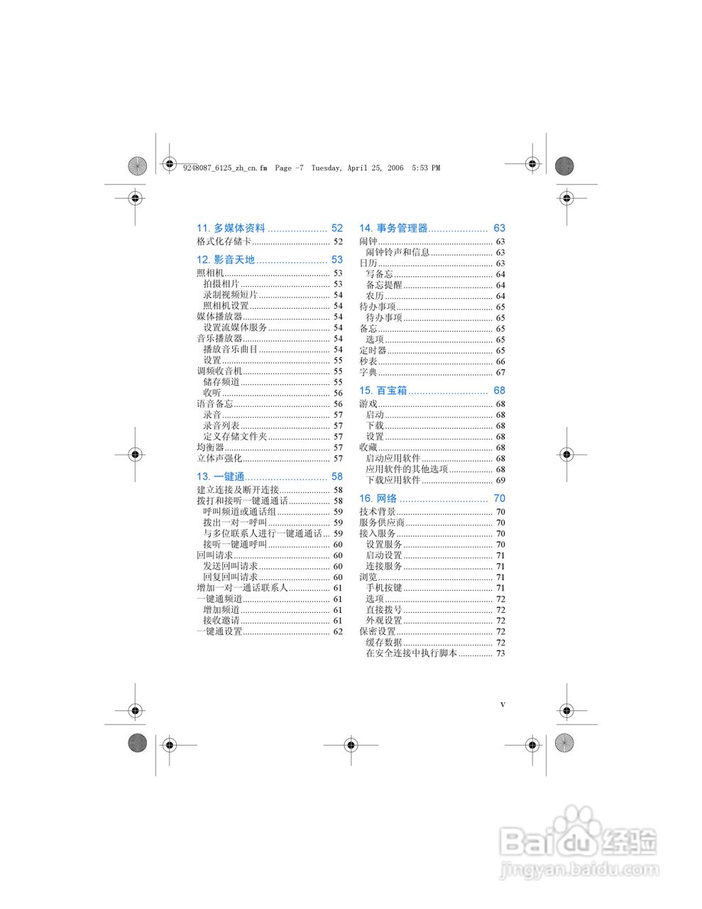 诺基亚6125手机使用说明书:[1]