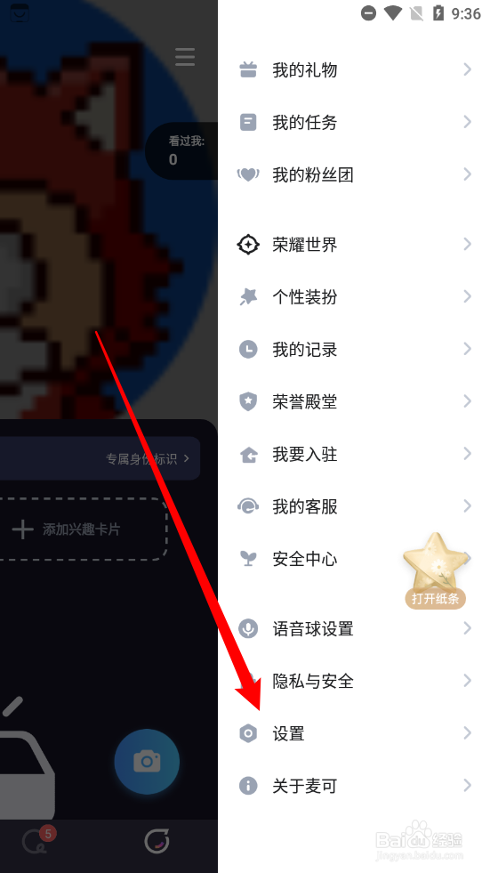 麦可app关闭消息横幅通知