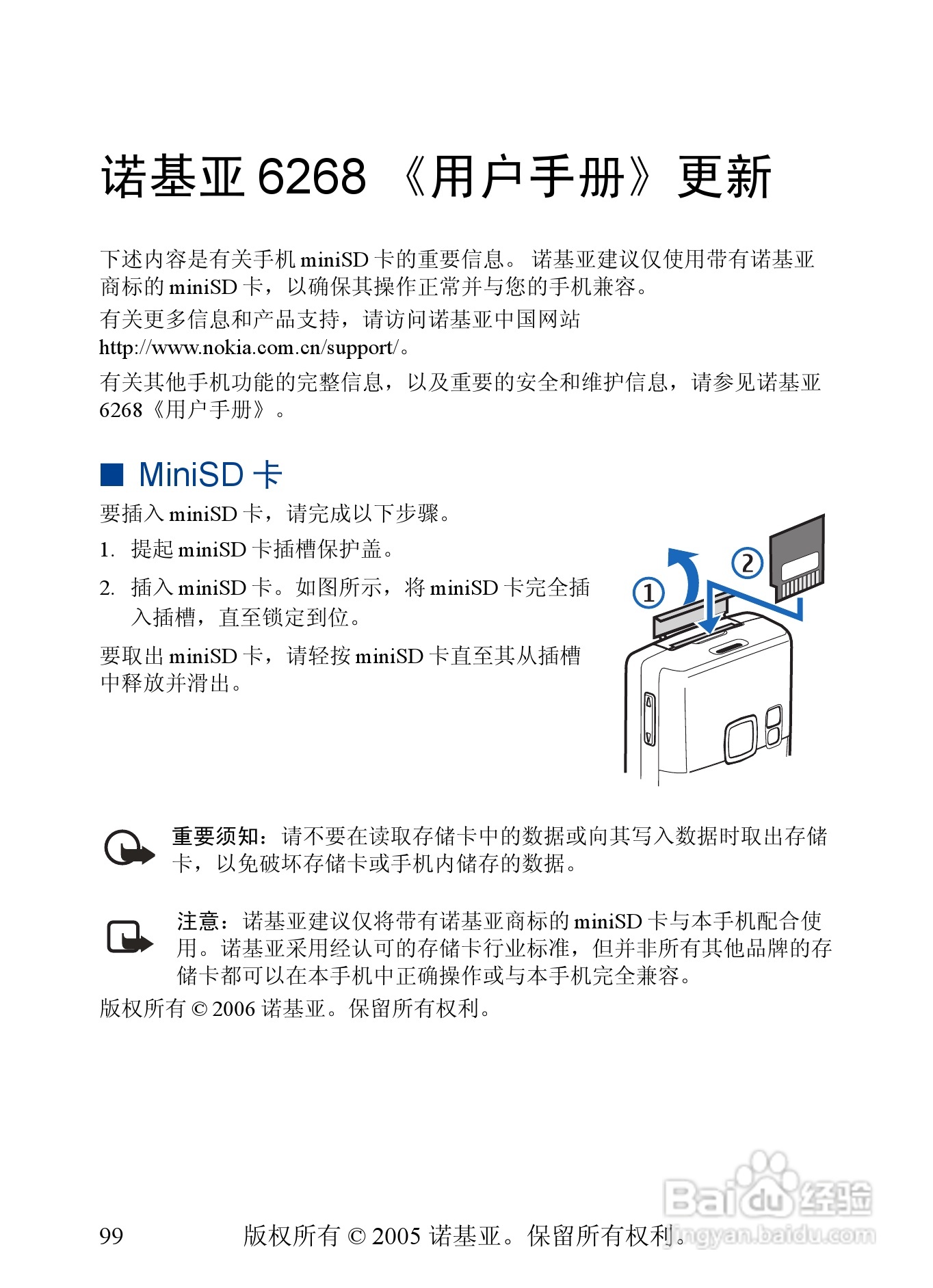 诺基亚6268手机使用说明书:[10]