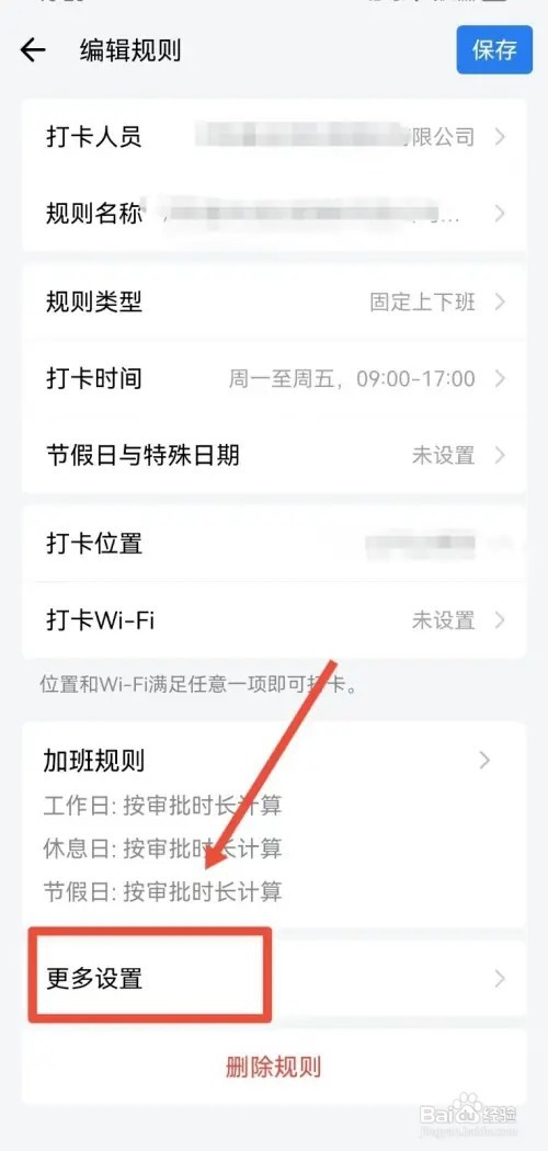 企业微信如何设置允许补卡申请
