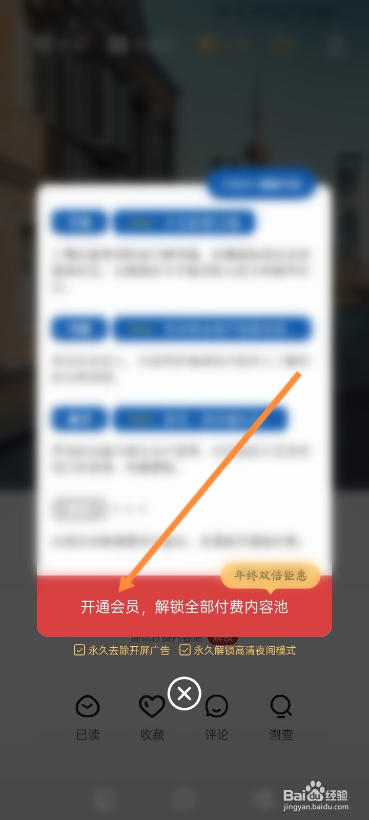 简讯软件怎么开通会员