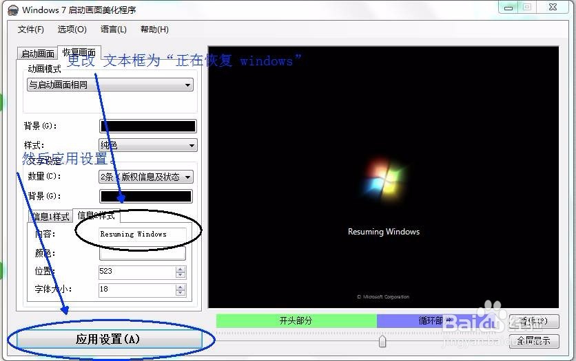 resuming windows 怎么改成正在恢复 windows