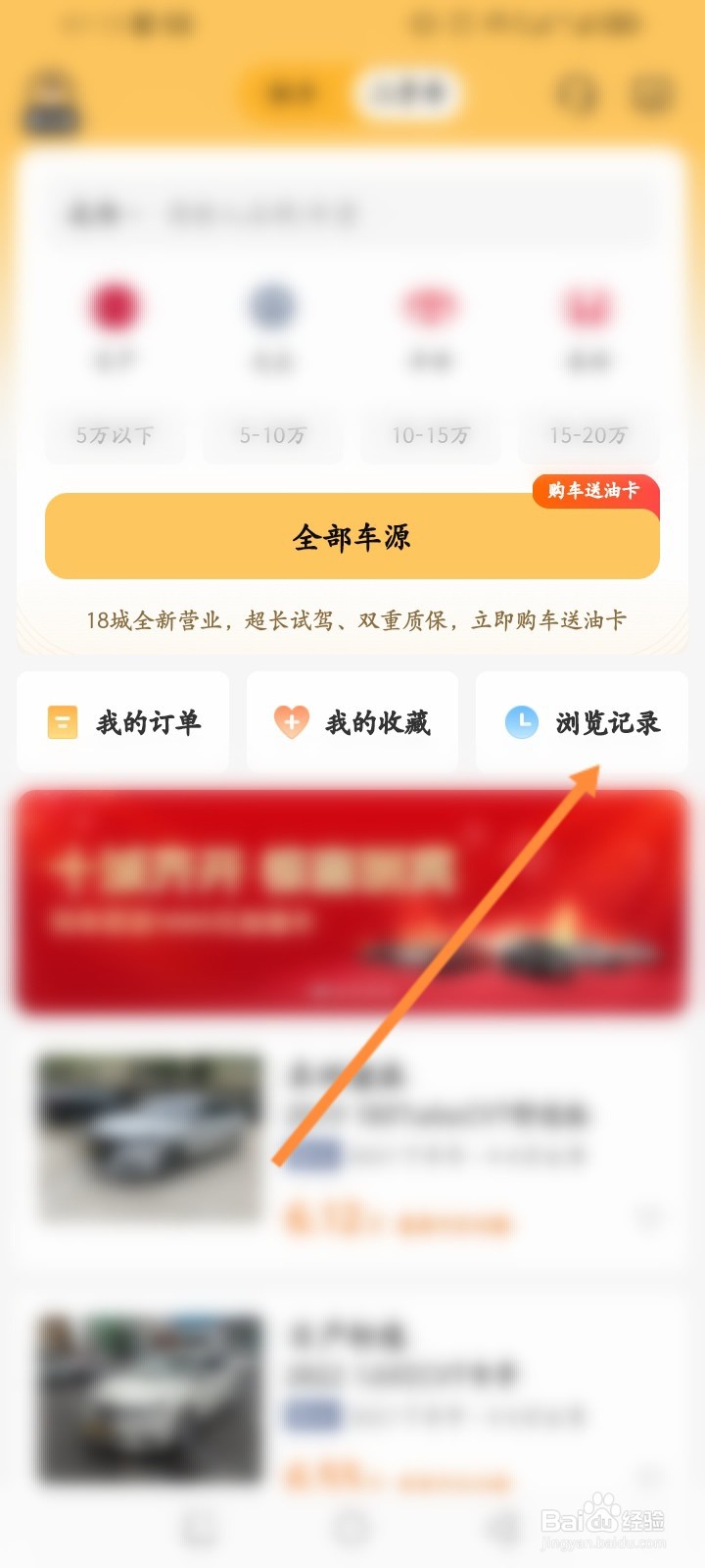 神州租车软件怎么查看历史浏览的二手车记录