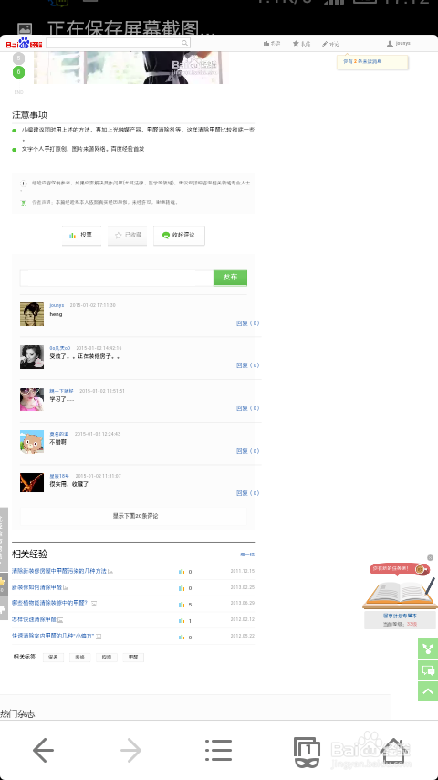 手机如何写百度经验评论与投票和点赞