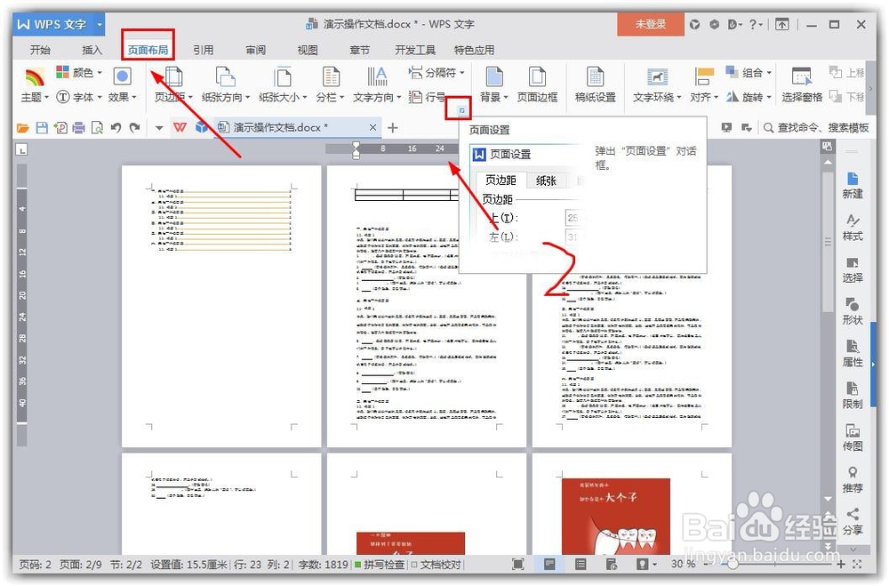 word把其中一页横向