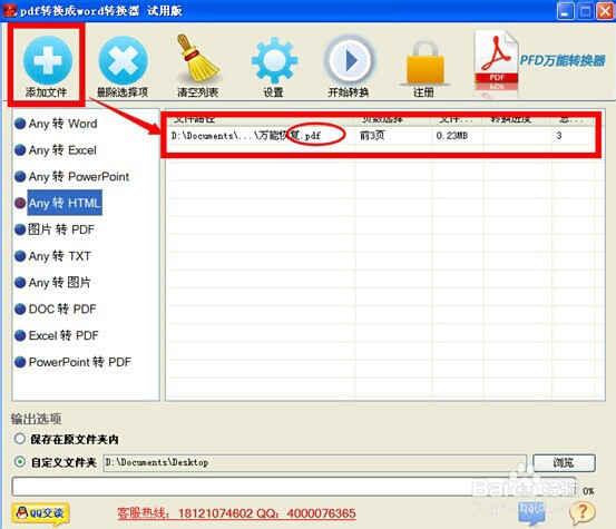 迅捷pdf转换器把PDF转换成网页格式的方法