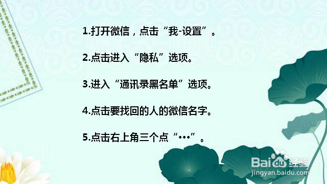 微信黑名单里的人怎么找回