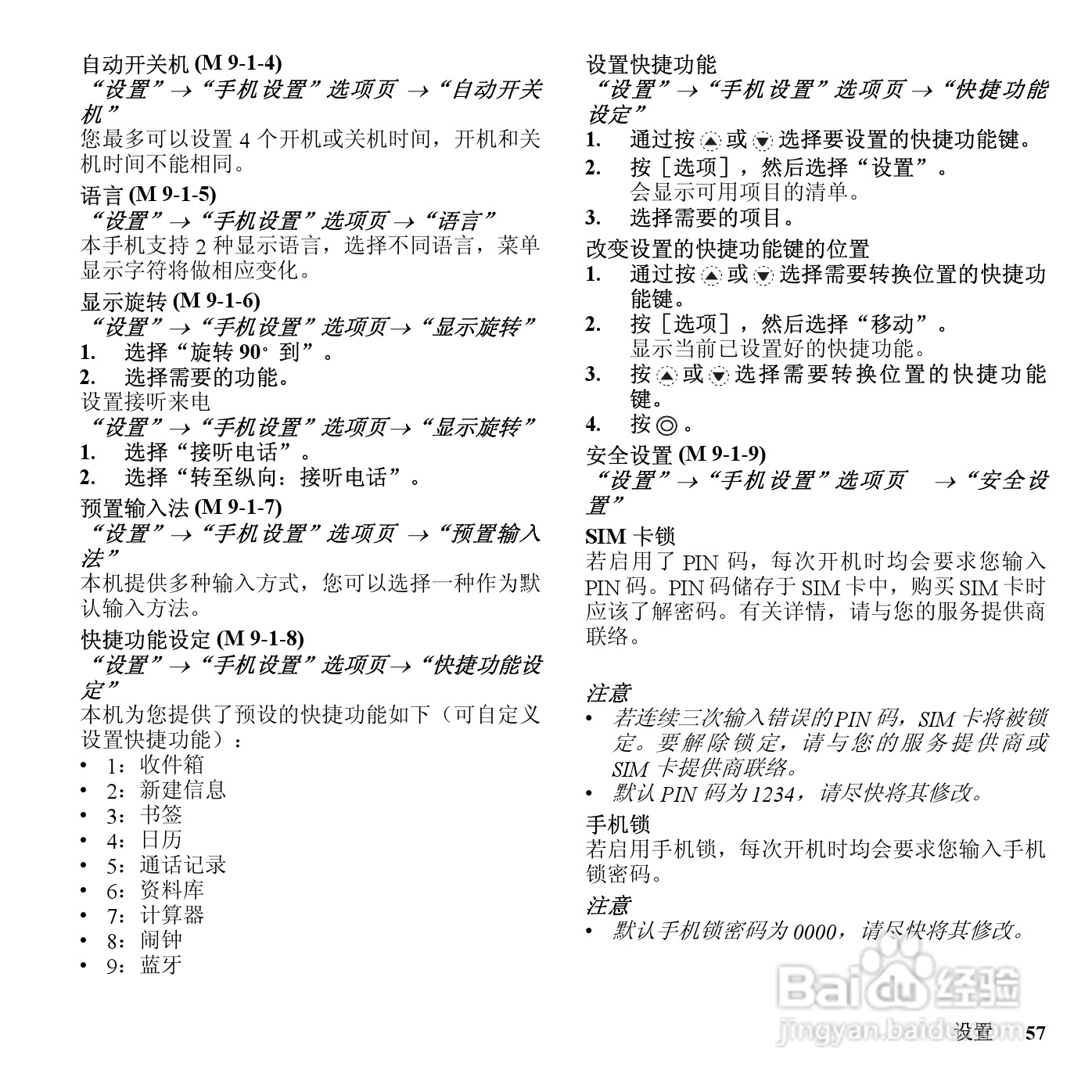 夏普SH9220C手机使用说明书:[6]