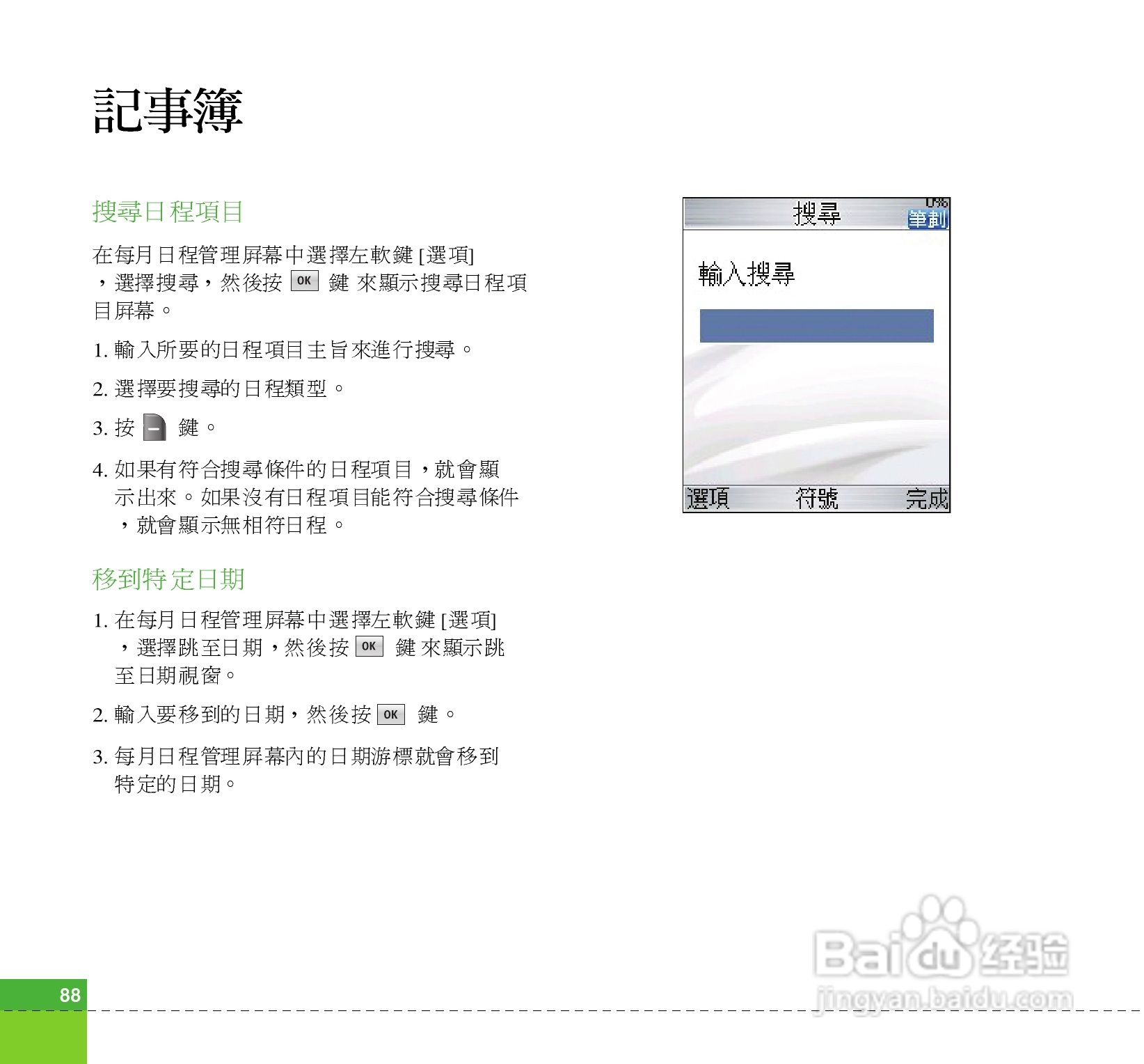 LG U880C手机使用说明书:[9]