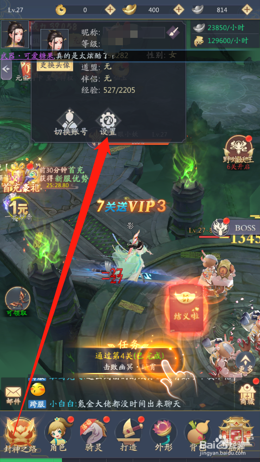 九州八荒录如何设置声音