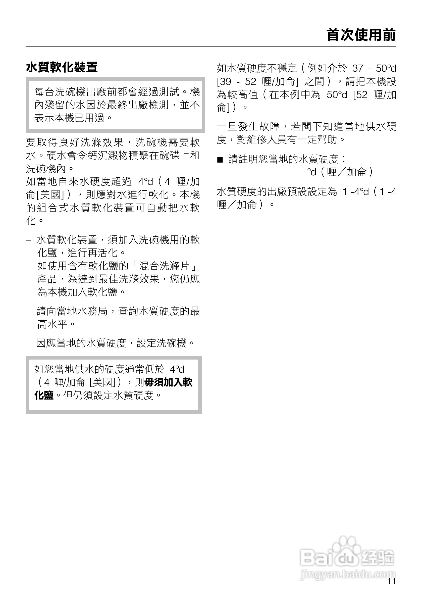 美诺Miele洗碗机G1143使用说明书:[2]