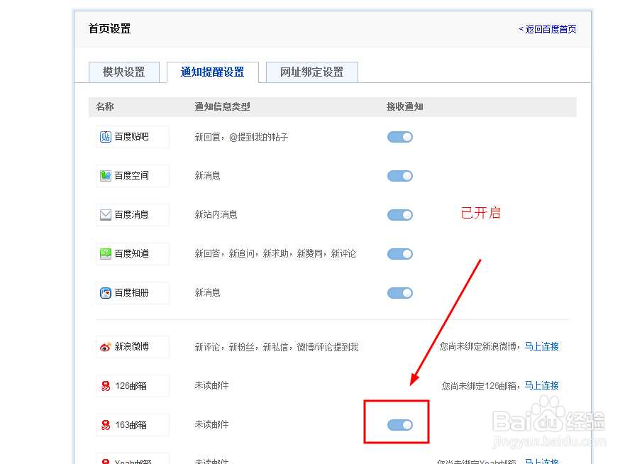 如何在百度新主页显示邮箱未读邮件