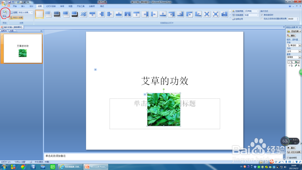 如何在PPT中进行背景的设计和动画的设置